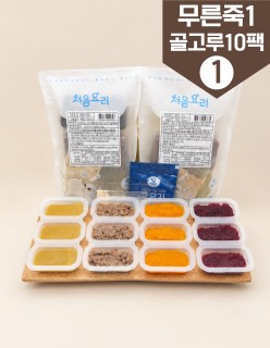 무른죽1 골고루10팩 1번세트 30회분