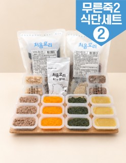 무른죽2 매일한우식단세트2 10팩30회분
