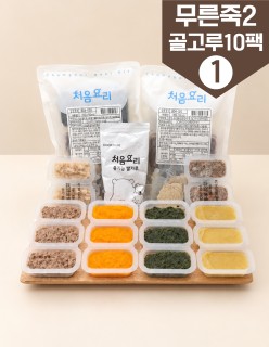 무른죽2 골고루10팩 1번세트 30회분