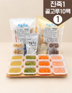 진죽1 골고루10팩 1번세트 30회분