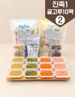 진죽1 골고루10팩 2번세트 30회분