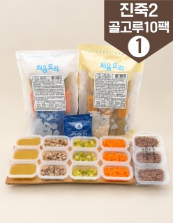 진죽2 골고루10팩 1번세트 10팩30회분