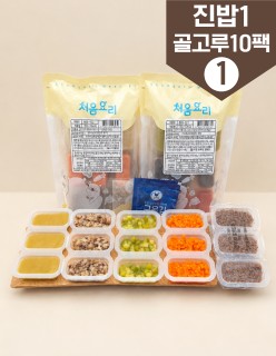 진밥1 골고루10팩 1번세트 10팩30회분