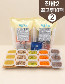 진밥2 골고루10팩 2번세트 10팩30회분