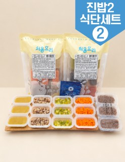 진밥2 매일한우식단세트2 9팩27회분